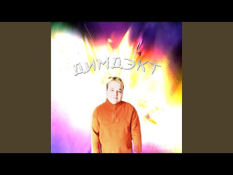 Video thumbnail for Так счастлив (Tak schastliv)