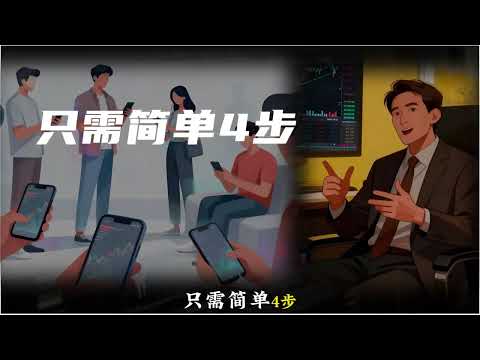 陈小群看盘界面，你只需简单四步操作#股票 #stockmarket #stocks #投資 #股市 #熱門 #持股調整 #金融 #陈小群
