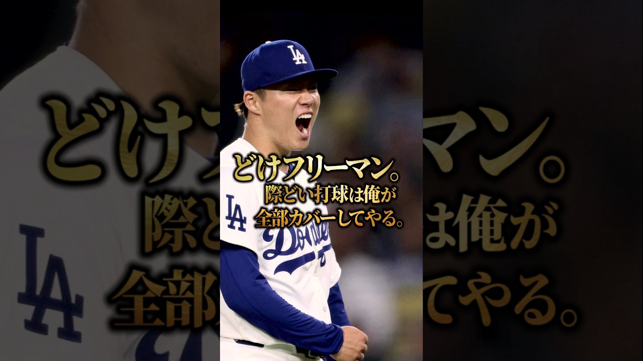 山本由伸の言ってない名言、やりすぎ
