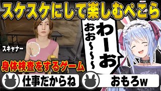 スキャナーで楽しむ検問が仕事の兎田ぺこら | Quarantine Zone【ホロライブ/兎田ぺこら/切り抜き】 #兎田ぺこら