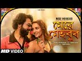 Mere Mehboob Bengali Version Anindita Chatterjee মেরে মেহেবুব Raj Kummar Tript