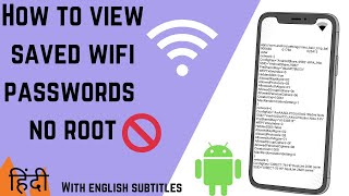 How to see saved wifi password without root hindi with english subtitles|saved wifi password dekhe🇮🇳