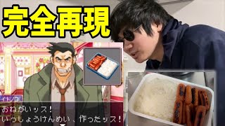 逆転裁判の糸鋸圭介が作ったウィンナー弁当を作ってみた