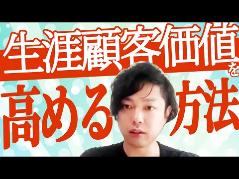 神道学科 【生涯顧客価値の高め方】ビジネスにおいてLTVを高めるには○○することが重要です