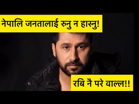 Sidha Kura Janata Sangaमा Rabi Lamichhane भए April Fool