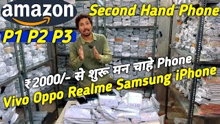 Amazon ₹2000/- से शुरू मन चाहे Second Hand Phone 😱😱😱