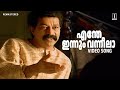 എന്തേ ഇന്നും വന്നീലാ Enthe Innum Vanneela Song Gireesh Puthenche