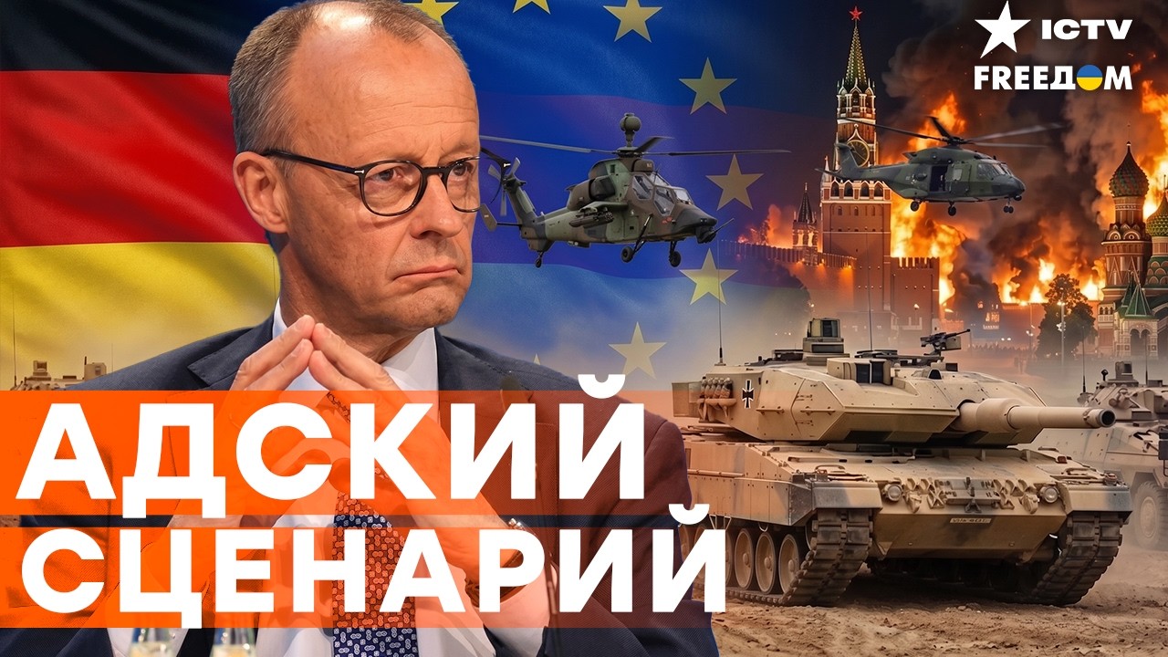 МЕРЦ ВЫНЕС ПРИГОВОР Германия строит СВЕРХАРМИЮ Оборона бьет рекорд: Путину ?