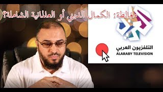صورة هل نحن بين خيارَي الكمال الديني أو الانسلاخ العالماني؟