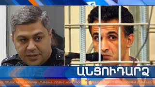 Անցուդարձ 22.10.2019