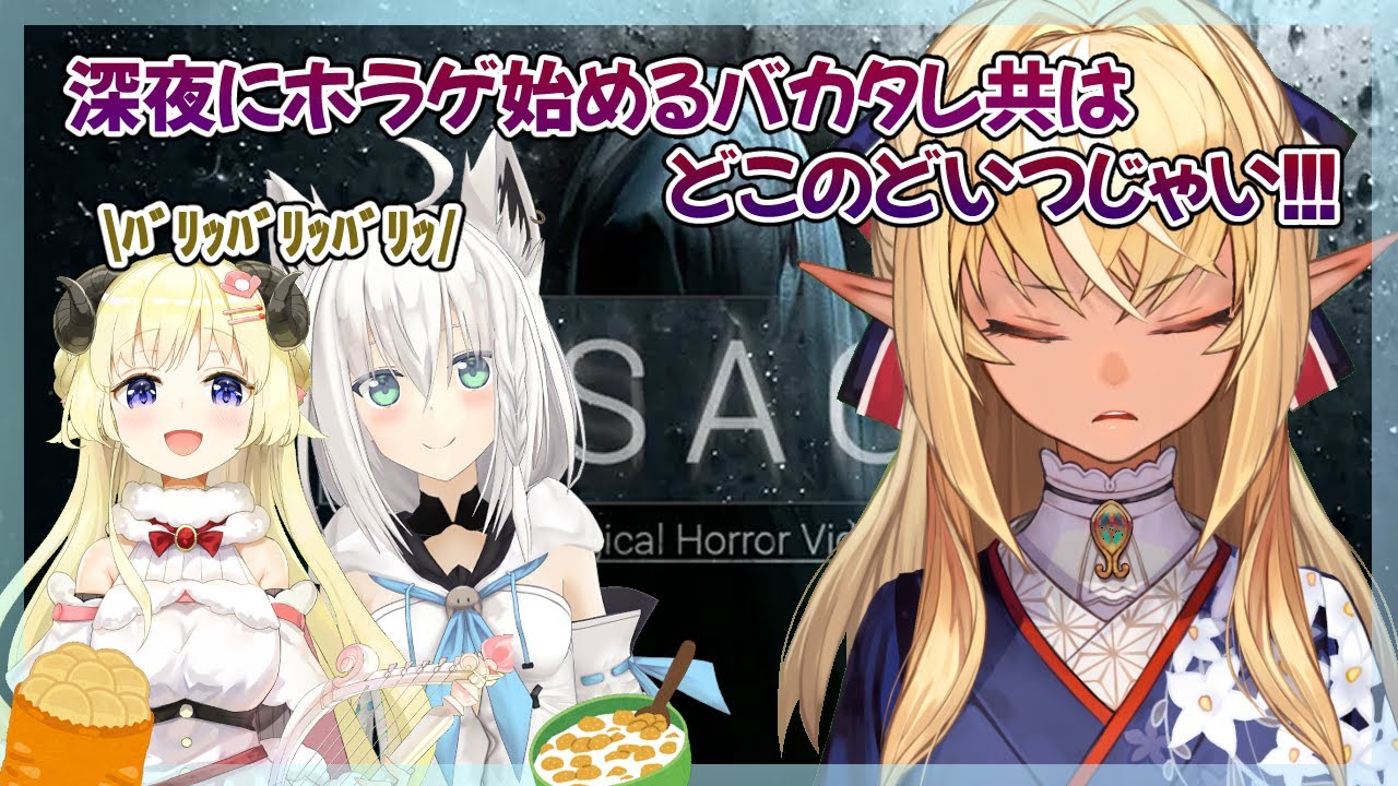 【Visage】バカタレ共のホラゲ👻【ホロライブ/不知火フレア】