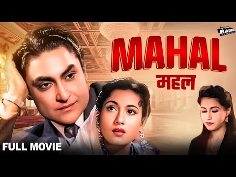 महल - Mahal (1949) Old Full Movie | Ashok Kumar, Madhubala, Kumar, Vijaylaxmi, Kanu Roy, Sheela Naik