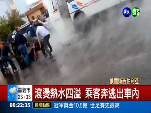 熱水管爆炸 滾水灌滿巴士11燙傷