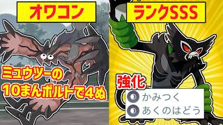 【緊急】イベルタルと違いメガミュウツーYを完封できる『ザルード』がW強化で相手がみんな涙の降参していく件wwwww【メガマスターリーグ】【ポケモンGO】