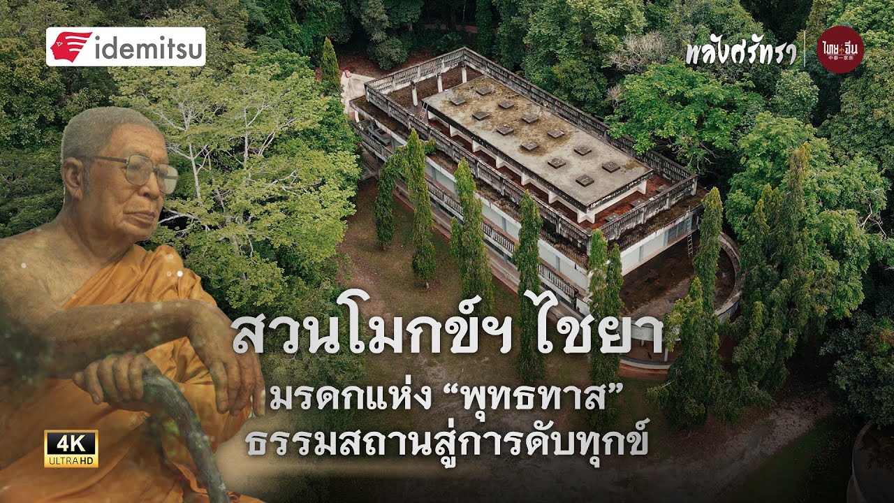 Wat Than Nam Lai