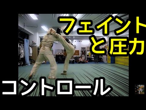 日本拳法 フェイントと圧力で間合いをコントロールせよ！の巻