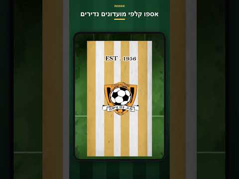 טריוויה כדורגל ישראלי
