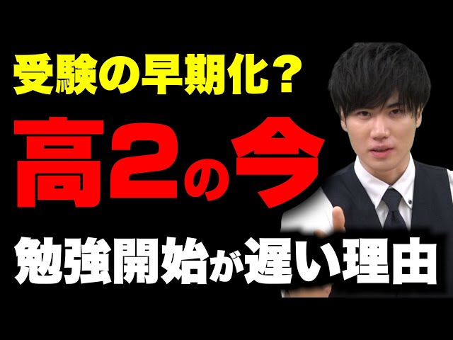 【高1・2生必見】受験勉強の開始時期で合格難易度はここまで変わる！