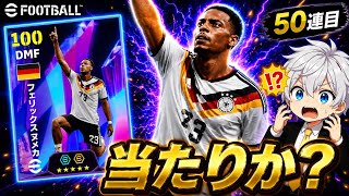 【eFootball2026】 これはまるでヴィエラが如く⁉︎中盤の底の速い高いは正義すぎるやろ！ 【STヌメカ】