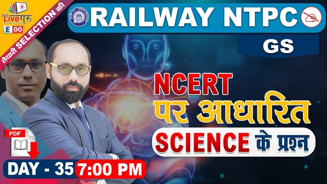 NCERT Based Top 25 Questions | Science | GS | NTPC Railway 2019 | 7:00 pm