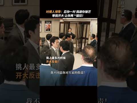 吴彦祖骂上司警队一哥 #电影寒战1994