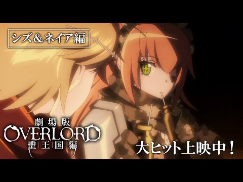オーバーロード 聖王国編 Video5
