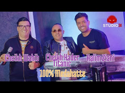 Cheikh Wahib et Cheikh Kader Titanic - Liyah Liyah Hayi avec Halim Ziani (Madahette 2024)