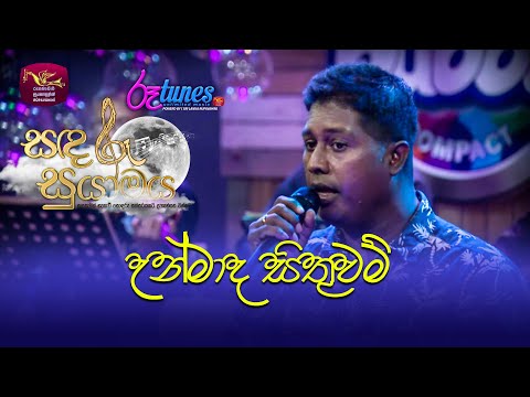 Unmada Sithuwam | උන්මාද සිතුවම් | Mithra Kapuge | Sandaru Suyamaya |  @RooTunes