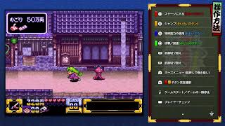 がんばれゴエモンやるおすこし
