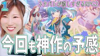 【ネタバレが激しすぎるRPG2】前作が面白すぎたから2もやっちゃうよ＃1【うさみは、今日も世界を救う】