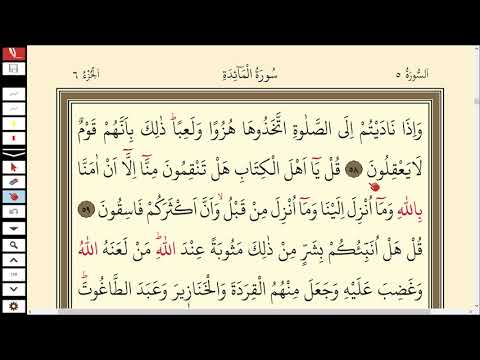 LESSON 114, SURAH AL-MAIDAH 58-64 | QURAN PAGE 117 | QURAN LESSONS WITH Tajweed | QURAN LESSONS W...