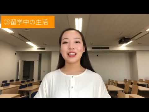 法律学科 留学フェア2020 留学体験談① 小熊さん