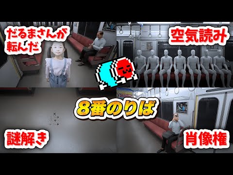 【用語解説あり】異変全回収中の冷静対処集 【8番のりば】後編