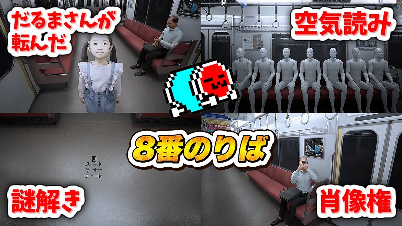 【用語解説あり】異変全回収中の冷静対処集 【8番のりば】後編