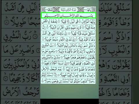 Surah Muzammil | Surah Al-Muzammil | Surah Muzammil Full