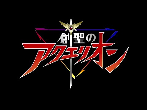 創聖のアクエリオン 創聖的大天使 [MAD] OP 創聖のアクエリオン - AKINO [日文cc]
