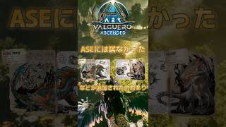 五千人以上が答えた現在のASA人気マップランキング【ARK/ASA】#arksurvivalevolved  #アーク #ゲーム実況 #1分雑学  #shorts