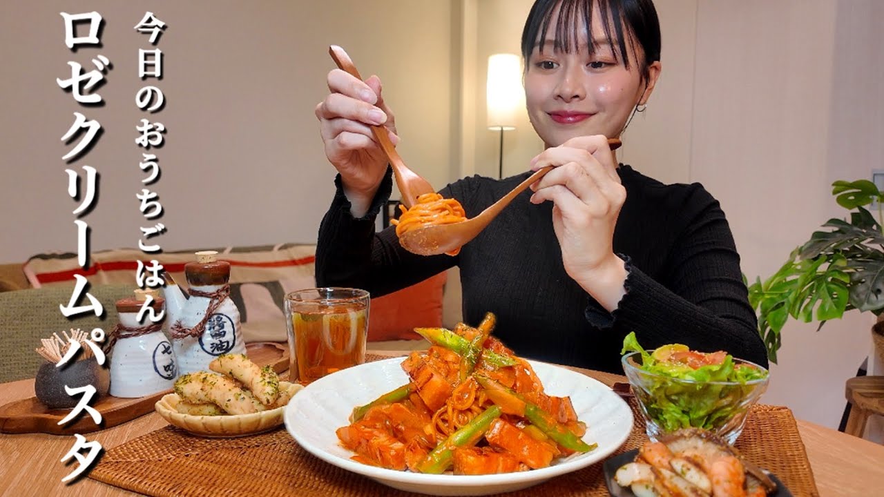 【おうちごはんASMR#99】ロゼクリームパスタ[ASMR/咀嚼音/EatingSounds/Mukbang/먹방]