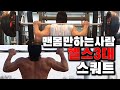 맨몸운동러의 헬스3대 운동 중량스쿼트 몇? [맨몸Vlog 03]
