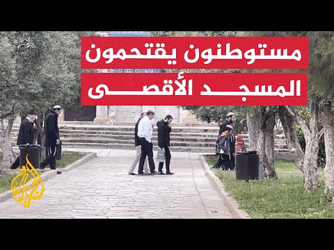 عشرات المستوطنين الإسرائيليين يقتحمون المسجد الأقصى
