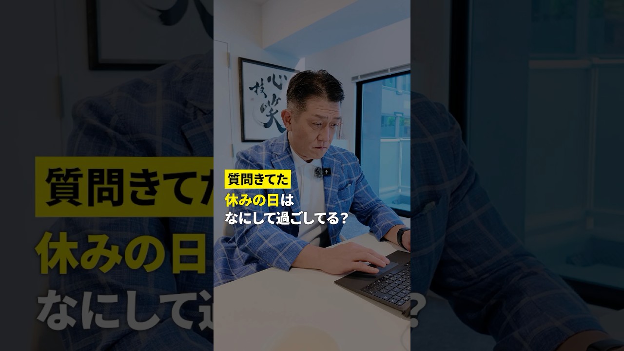 趣味はなんですか？#shorts#営業#経営者#マネジメント