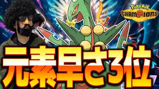 Zの登場で自慢の素早さを失ったメガジュカインを救う【ポケモンチャンピオンズ】