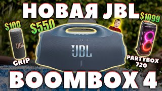 NEW 🔥 JBL Boombox 4 (2025) - WHAT'S NEW? [NEWS]