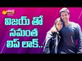 Samantha Ruth Prabhu Vijay Deverakonda Have Lip Lock Scenes In Kushi Movie Sakshi TV Cinema