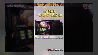 七瀬が覚醒!?一撃〇〇〇〇枚!!【ななはん特別編】#戦国コレクション6 #七瀬静香 #ayasi