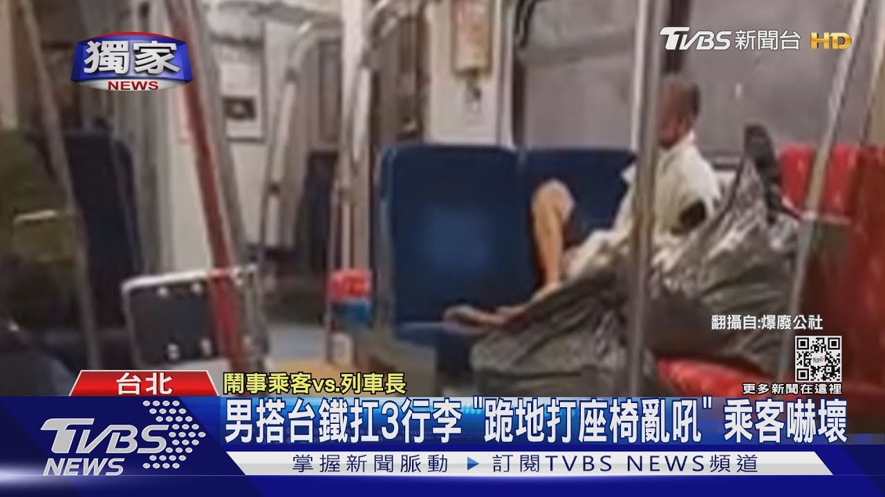 男搭台鐵扛3行李 「跪地打座椅亂吼」乘客嚇壞