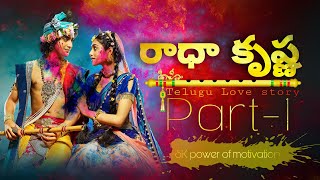 Radha krishna part -1// love story telugu// SK pow