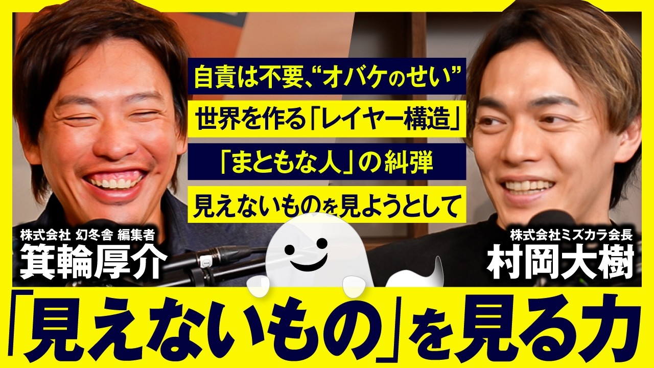 時代は目に見えないもの。つまり「オバケ」かもしれない。 #俺哲学ラジオ