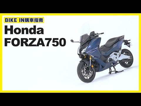 [購車指南] Honda FORZA750