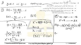كورس نموذج 471 رياضيات 4 وحدات 2026